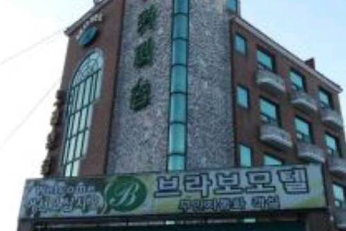브라보모텔 사진