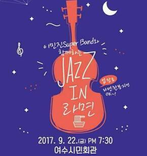 jazz in 라면 포스터
