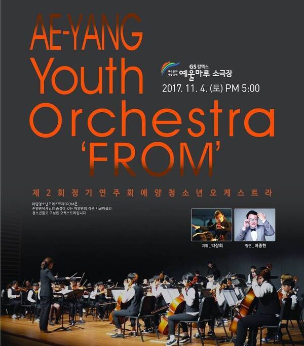 애양청소년오케스트라 정기연주회