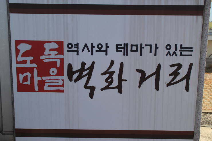 묘도_도독마을_3