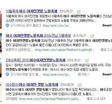 제9회 여수여자만갯벌노을체험행사(행사장)