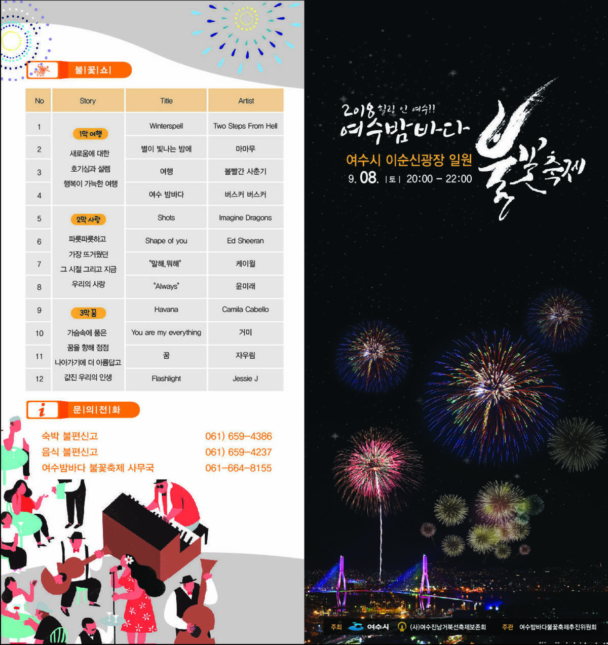 불꽃축제 리플렛