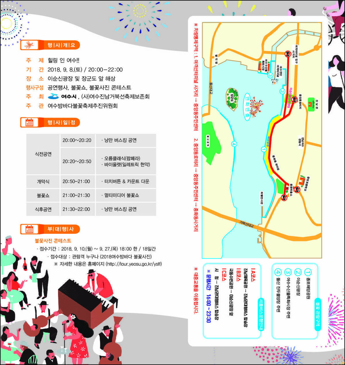 불꽃축제 리플렛