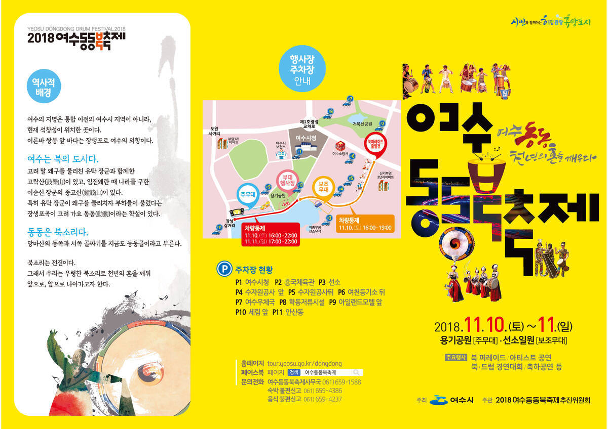 동동북축제 리플릿