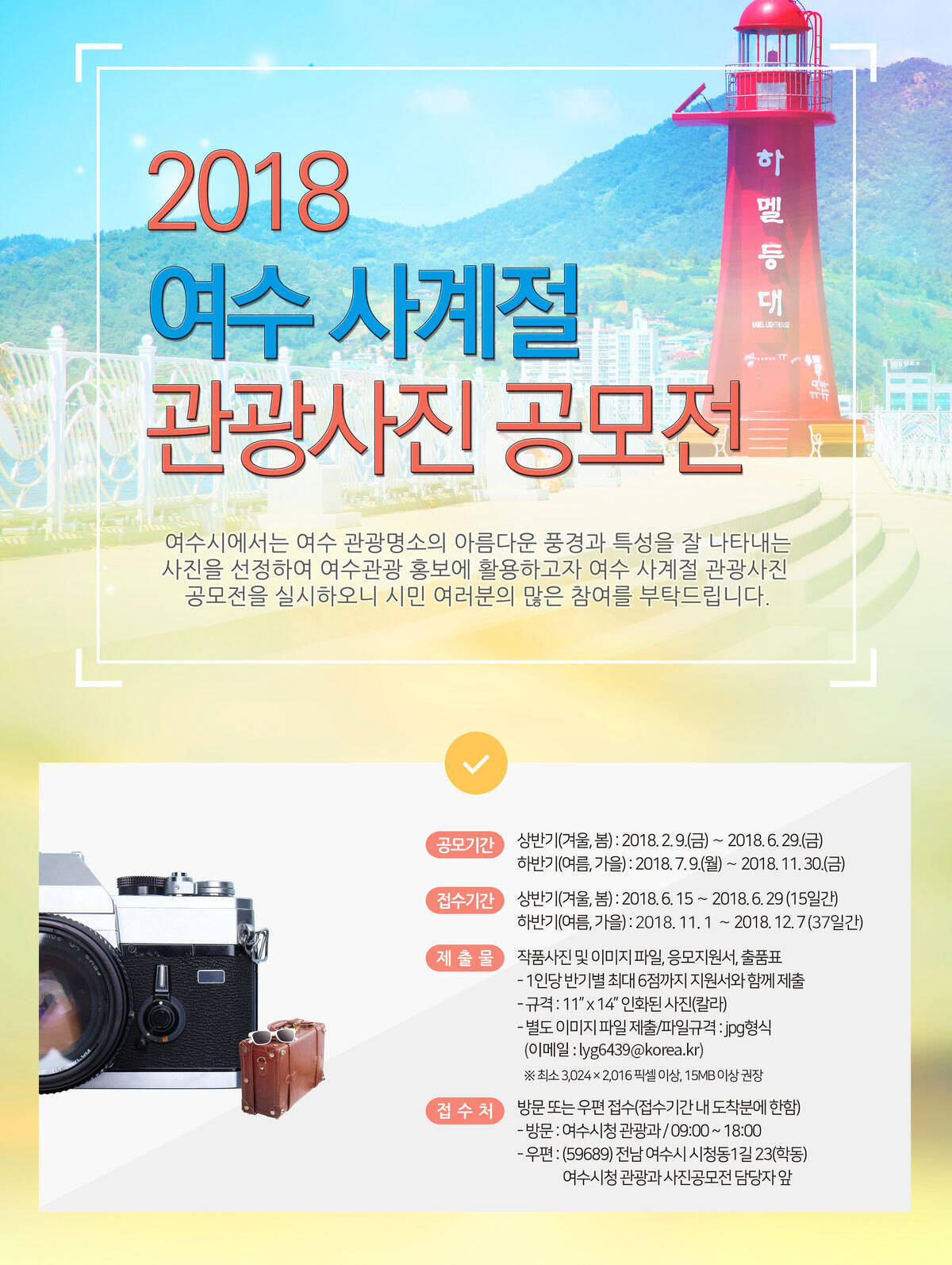 여수 사진 공모전