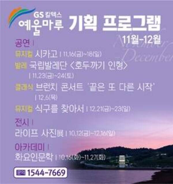 11월, 12월 예울마루 기획프로그램