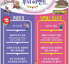 낭만버스 2코스 후기이벤트 종료 안내