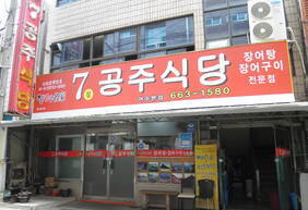 칠공주식당