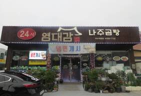 염대감 나주곰탕