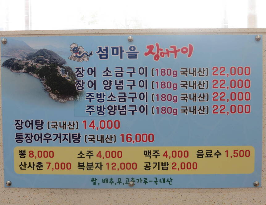 섬마을 장어구이1.3,2816,2112