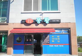 봉황