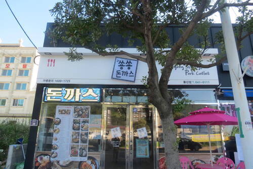 쑝쑝돈가스 여수 돌산점