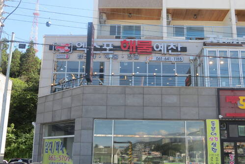 엑스포 해물예찬