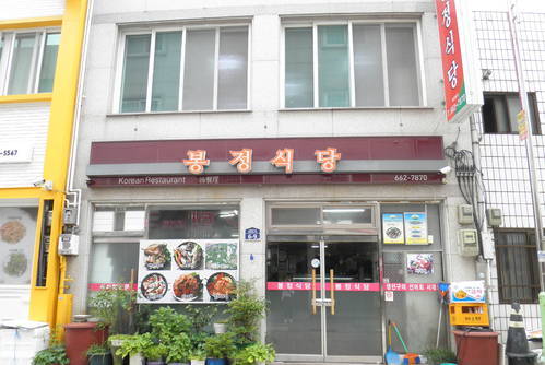 봉정식당