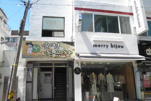 순천 돌 곱창