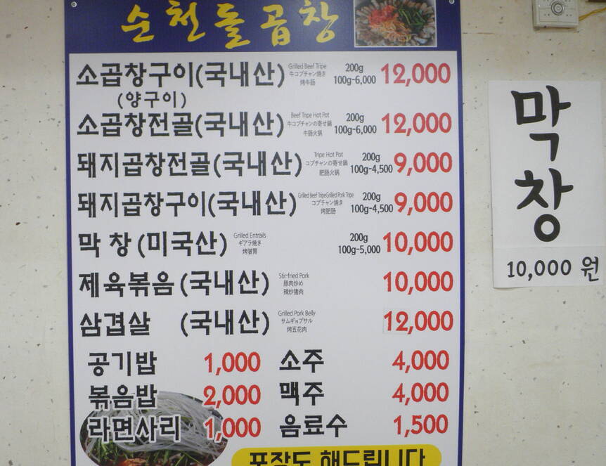순천 돌 곱창1.3,4288,3216