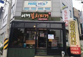 어매김치찌개