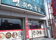 영취산국밥