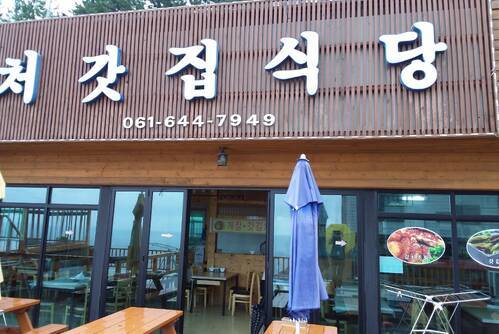 처갓집식당