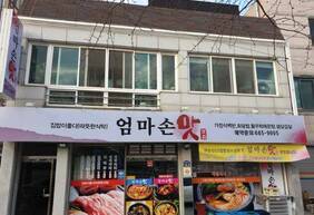 엄마손맛