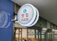 명성맛집(여수수산시장-6번맛집)