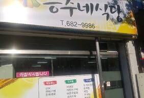 승주네 식당