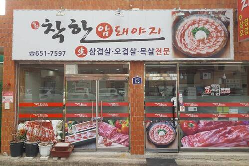 착한암돼아지