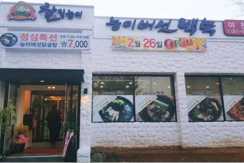참일능이