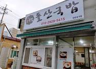 돌산국밥