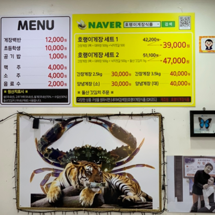 호랭이 게장백반1.0,733,707