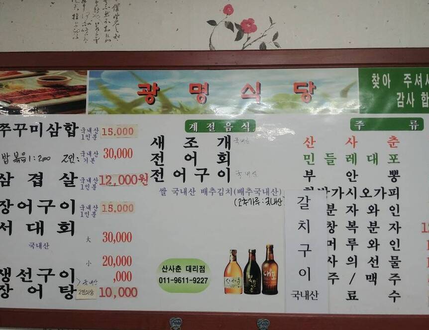광명식당1.3,960,720