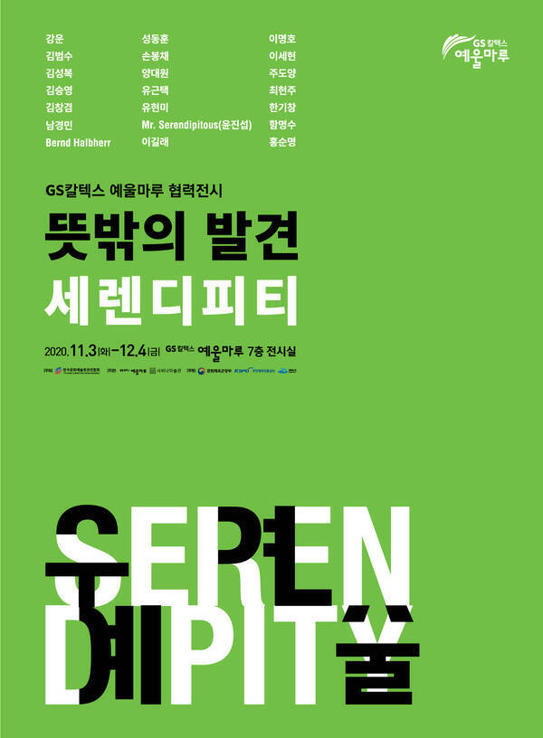 뜻밖의 발견, 세렌디피티(SERENDIPITY)