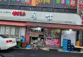 돈쌈