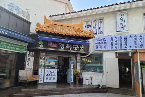 경복궁