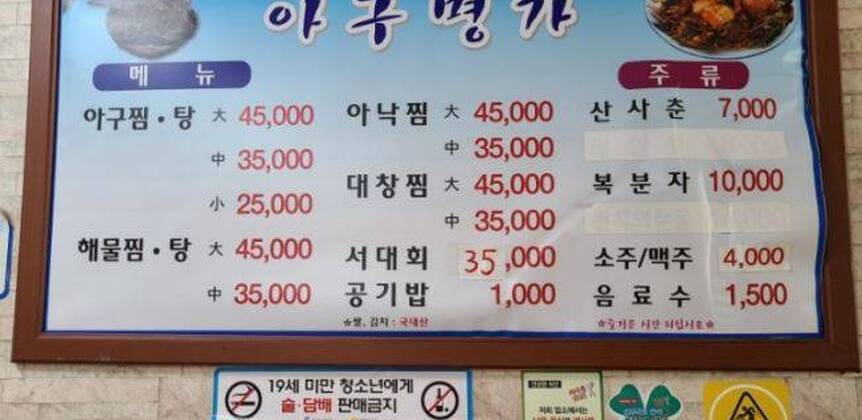 아구명가1.4,651,468
