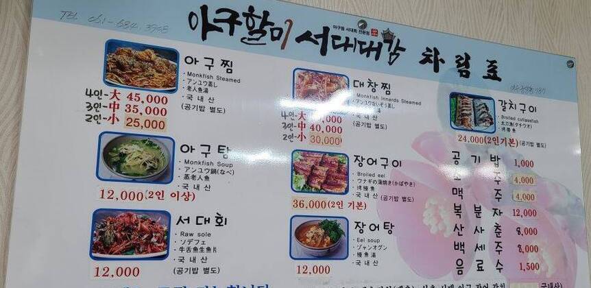 아구할미 서대대감1.7,867,502