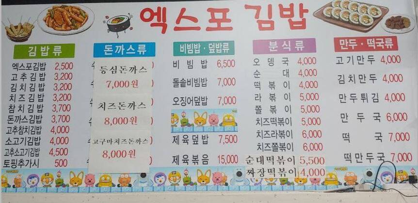 엑스포김밥1.9,904,465