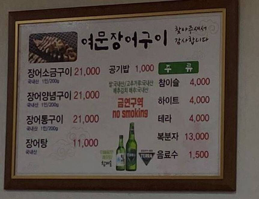 여문숯불장어구이1.3,615,466