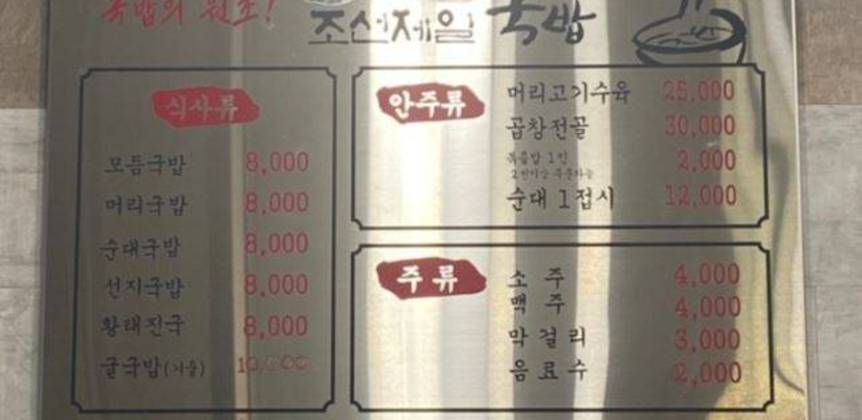조선제일국밥1.4,643,456