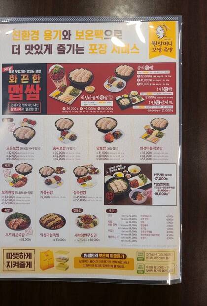 원할머니보쌈0.8,756,1008