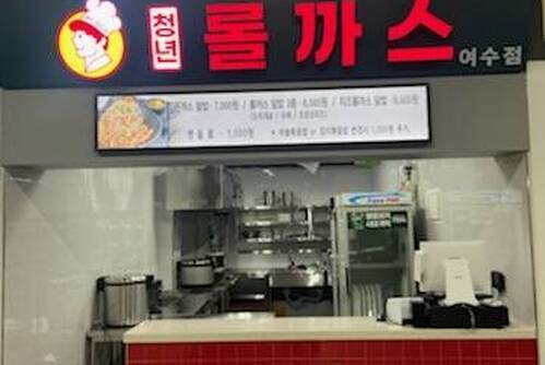 애드워드권 청년롤까스 여수점