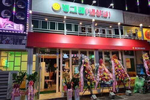 빙그레(냉삼겹)