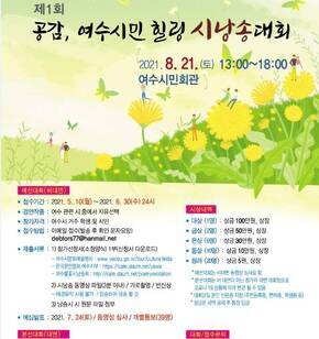 공감, 시민 힐링 시낭송대회