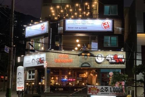 여수편백찜(집)