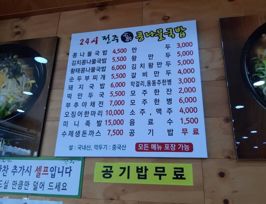24시 전주명가 콩나물 국밥1.3,1280,960