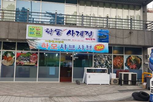 학동굴구이실내마차(학동사계절실내포차)