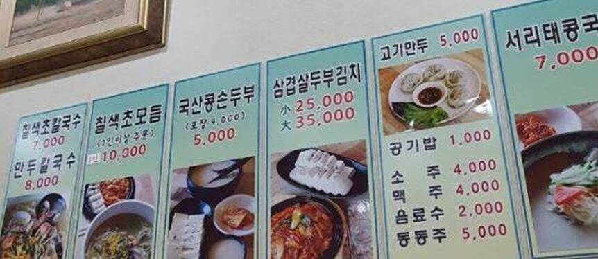 칠색초 칼국수 2.7,644,238