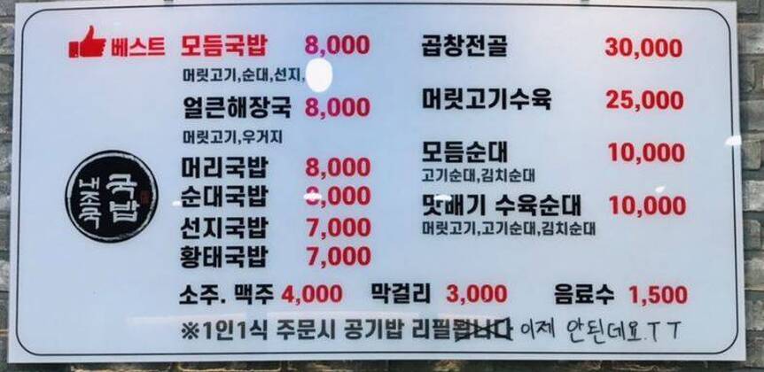 내가 조선의 국밥이다 (내조국국밥)1.7,787,460