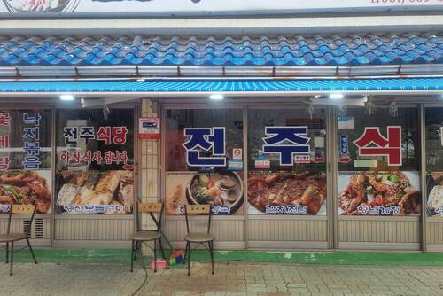 전주식당