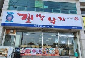 갯벌낙지수제비